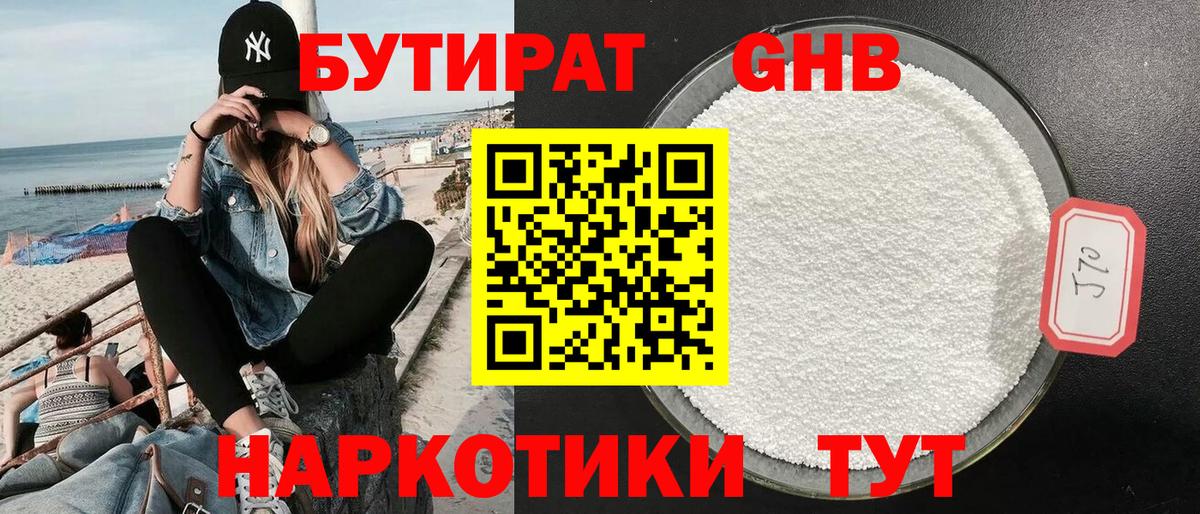 Бутират Butirat Чехов