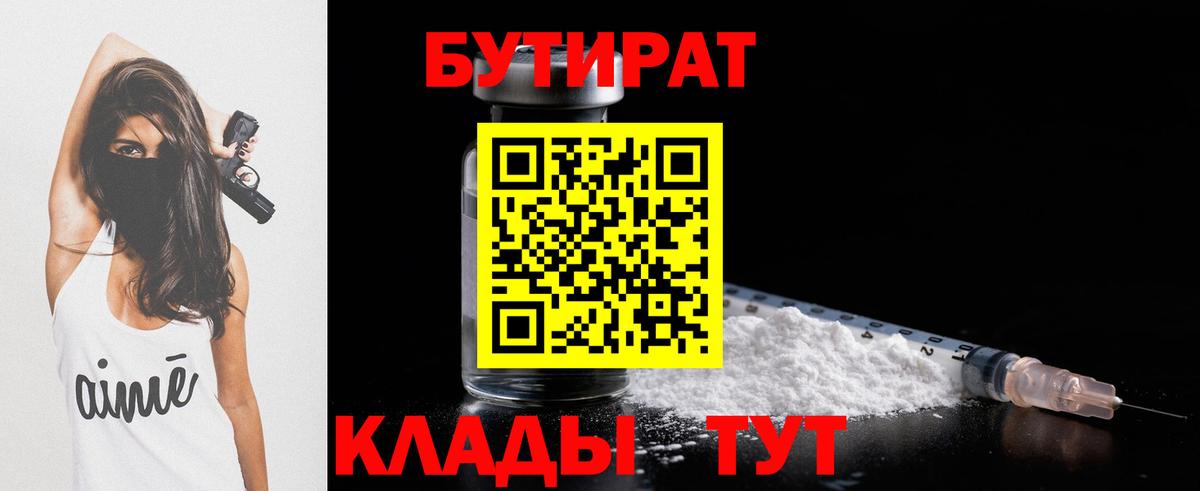 Чехов  БУТИРАТ жидкий экстази  БУТИРАТ  Вход с VPN 