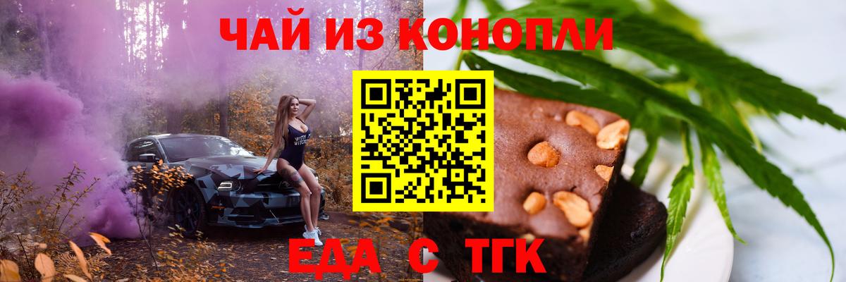 Чехов  Печенье с ТГК конопля  Вход с VPN 