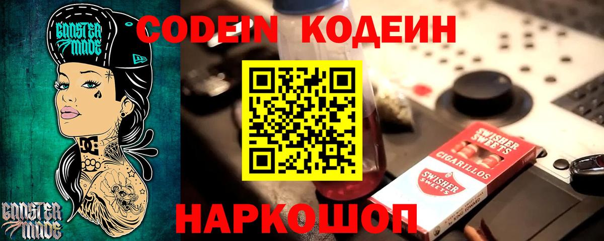 Чехов  Codein напиток Lean (лин)  Вход с VPN 