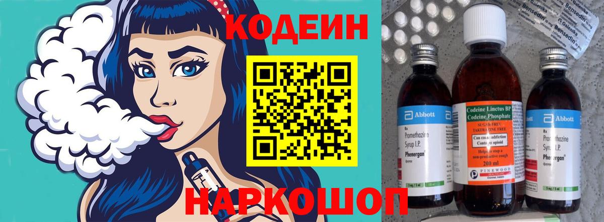Codein Purple Drank Чехов