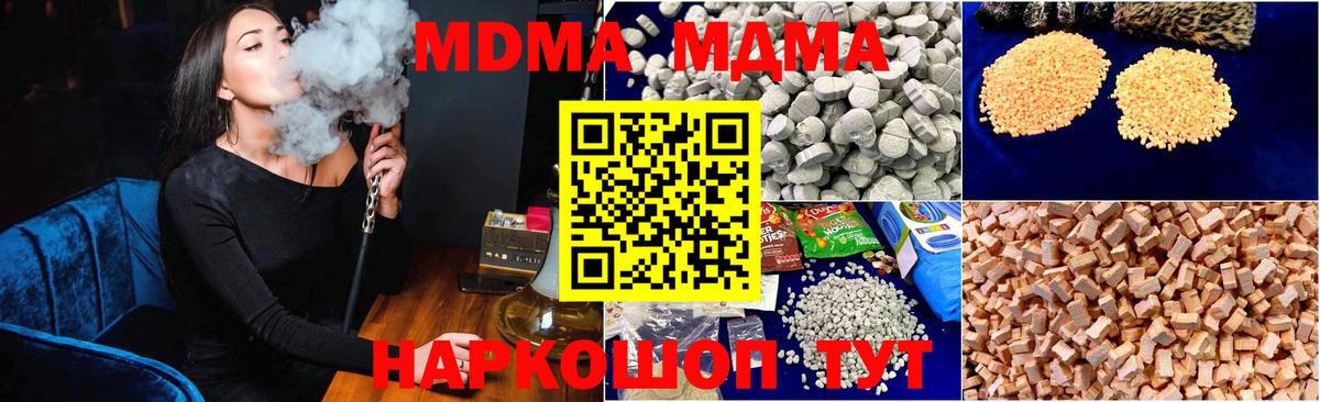 МДМА crystal  Вход с VPN  Чехов  MDMA  МДМА молли 