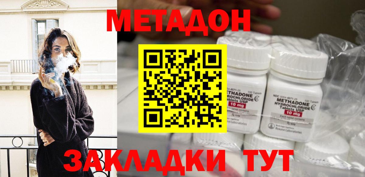 Метадон methadone  MEGA ссылки  Чехов  Вход с VPN  Метадон кристалл 