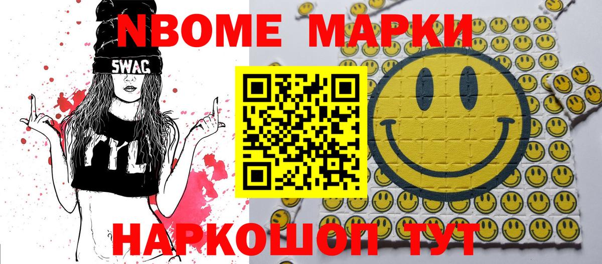 Чехов  Марки NBOMe 1,5мг  Марки 25I-NBOMe  Вход с VPN 
